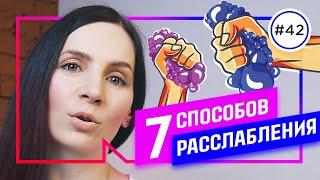 Как снять стресс и не пожалеть 7 простых советов новое