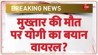 Mukhtar Ansari Death News Update मुख्तार की मौत पर योगी का बयान वायरल? Postmortem ReportLast Rites