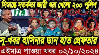 বাংলা খবর Desh tv 71 Bangla News 02 Octobar 2024 l Bangladesh  news update news। Ajker Bangla News