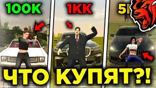 ЧТО КУПИТ БОМЖ НА 100К  500К  1КК за 10 МИНУТ на БЛЕК РАША? ПРОКАЧАЛ АККАУНТ БОМЖА BLACK RUSSIA