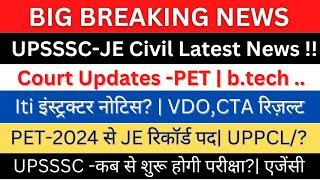 UPSSSC-JE Civil Court Update PETB.tech ITI इंस्ट्रक्टर Dv नोटिस PET- 2024 JE 2000+ पदों विज्ञापन