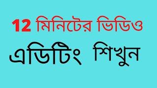 Camtasia Studio 9 Video Editing Full  Bangla Tutorial 2020