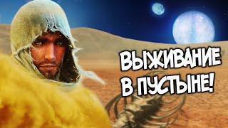 НАЧИНАЕМ ВЫЖИВАТЬ В ПУСТЫНЕ ᐅ Starsand #2