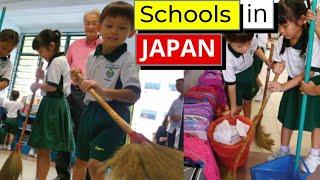 जापान में स्कूल कैसे होते हैं? Schools in Japan  जापान के स्कूल में क्या होता है ?