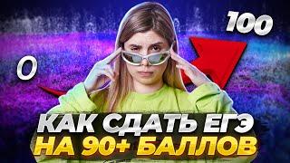 Как получить 90+ баллов на ЕГЭ по Информатике  Секреты и стратегии