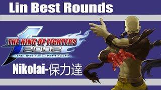 KOF 2002 UM - Nikolai-保力達 Lin Best Rounds