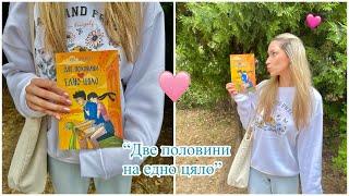 НАПИСАХ КНИГА  “Две половини на едно цяло” 