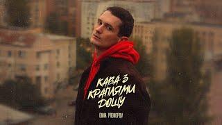 Dima PROKOPOV - Кава з краплями дощу Music Video