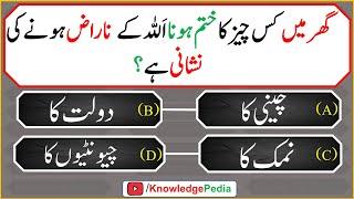 islamic Anokhi paheliyan  Maloomati islami sawalat   اسلامی اردو سوالات  islamic Questions 600