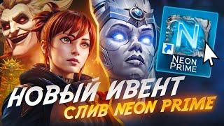 NEON PRIME НОВЫЙ СЛИВ от ВАЛФ  НОВЫЙ PVE ИВЕНТ В ДОТЕ  CROWNFALL DOTA 2