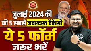 Upcoming Govt Jobs 2024  Govt Job Vacancy 2024  July Vacancy 2024  Top 5 Vacancy 2024