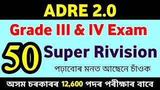 ADRE 2024 Grade III & IV Exam 2024 Most Important Questions & Answers  ADRE Grade3 & Grade4 Exam