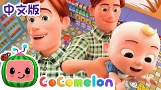 杂货店之歌 大合集  經典熱門兒歌  Kids Song  動畫  童謠  儿童学习  卡通片  CoComelon 中文  Nursery Rhymes