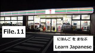 File.11  Learn Japanese Language With Subtitles - Convenience Store