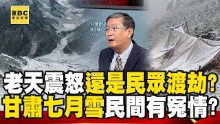 Are there any grievances among the people during the July snow in Gansu? 