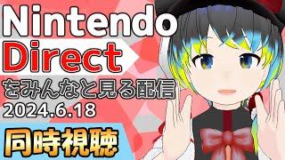 【ニンダイ同時視聴】せっかく観るなら同時視聴！な配信【だすきあVTuber】