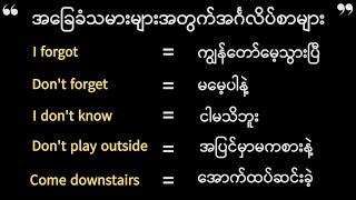 နေ့စဉ်သုံးအင်္ဂလိပ်စကားပြော  Very Slow and Super Basic English Speaking  for Burmese and English