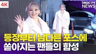 4K 씨엘 등장부터 남다른 포스 역시 퀸채린  CL 엘르 포토콜