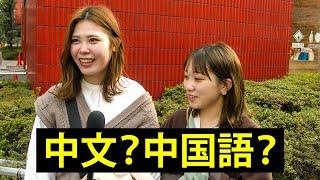 Can Japanese People Read Chinese? Mandarin Simplified