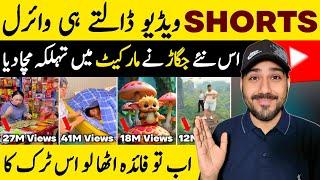 Short Video Dalte He ViralNew Jugaar  YouTube Shorts Viral Tricks  Short Video Viral Kaise Kare