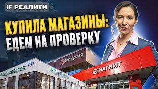 Кира купила магазины едем на проверку Инвестиции в коммерческую недвижимость 2024  IF Реалити