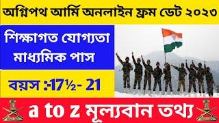 WestBengal Army Vacancy2023 kolkata Barackpore Baharampur Siliguri Army Rally2023 