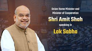 HM Shri Amit Shah speaking in Lok Sabha 31 July 2024.