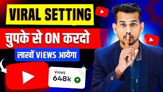 GROW होने का राज  video viral kaise kare  views kaise badhaye  youtube video boost kaise kare