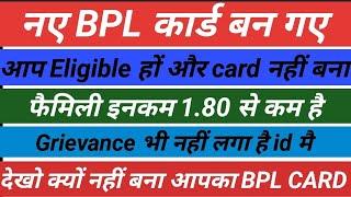 Ration Card new list आपका क्यों नहीं बना बीपीएल राशन कार्ड #bpl #bpl2023