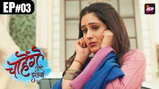 मुझे माफ़ करो  Chaahenge Tumhe Itnaa  Todays Episode 3  New Tv Show