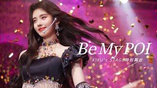 【鞠婧祎】《Be My POI》KIKUs STAGE特别舞台 鞠婧祎 Ju JingYi 舞台 Stage Official Music Video #snh48 #舞台 #音乐