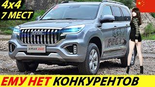 КИТАЙ ТЕПЕРЬ НИКТО НЕ ПЕРЕПЛЮНЕТ К НАМ УЖЕ ЕДЕТ HAVAL H9 2024 ГОДА КИТАЙСКИЙ ВНЕДОРОЖНИК