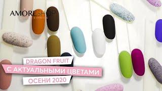 Обзор DRAGON FRUIT с актуальными цветами этой осени I Ксения Чумак