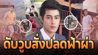 รู้จัก ‘ฟิล์ม กรรญกฤต’ ต้านไม่ไหว ถูกปลดกลางอากาศ