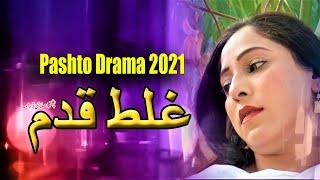 GHALAT QADAM  Pashto Drama  Pashto New Drama  Farah Khan  Pashto Telefilm