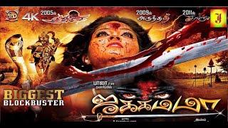 Jakkamma  Latest Movie  Yakshiyum Njanum ThilakanMeghana Raj  Tamil Horror Movie 2K