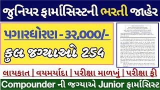 junior pharmacist bharti 2022  Junior pharmacist syllabus 2022  Gpssb bharti 2022  eduramesh