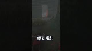 【DBD黎明死線】電鋸777 #Shorts #DBD #Hachi