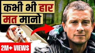 You will Never Give Up after watching this video HINDI  Motivational story of Bear Grylls  GIGL