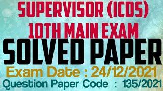 1352021  Supervisor ICDS Up to SSLC Level - Main Exam  Solved Paper  Target Your Aim