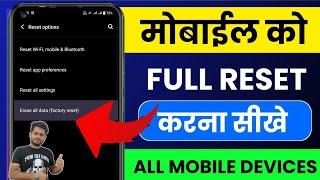 mobile reset kaise kare  Mobail reset kaise karte hai  poco Mobile reset