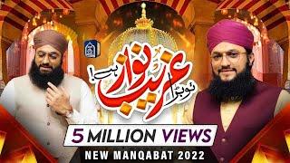 New Manqabat Khuwaja Ghareeb Nawaz 2022 - Hafiz Tahir Qadri - Tu Bada Ghareeb Nawaz Hai