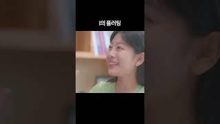 E들은 모르는 I들의 플러팅