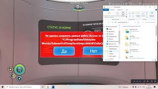 Проблема с сохранением в игре Subnautica пиратка РЕШЕНО