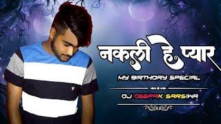 Nakali He Tor Pyaar  Dj Deepak Sarsiwa  Tapori  Dance Mix  Cg Dj Remix  Birthday Special