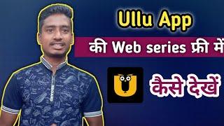 What is Ullu App? How to watch free web series in Ullu App. Ullu latest web series 2021