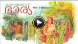 കപ്പിത്താന്റെ ഭാര്യ– Audio Novel by Bipin Chandran In Vanitha- Part 1