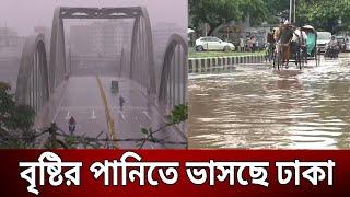 বৃষ্টির পানিতে ভাসছে ঢাকা  Bangla News  Mytv News