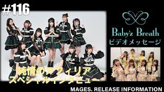 MAGES. Release Information 116【純情のアフィリア】【Babyz Breath】