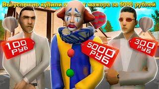 КУПИЛ ЖИРНЫЙ АККАУНТ 70 УРОВНЯ ЗА 5000 РУБЛЕЙ в GTA SA RODINA RP